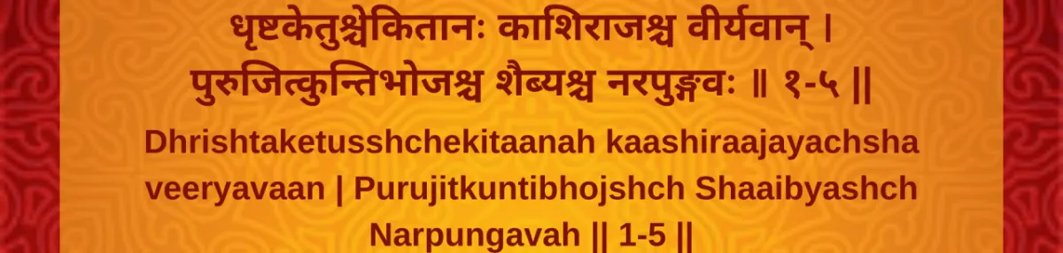 Exploring the Essence of Bhagavad Gita: Chapter 1, Verse 5