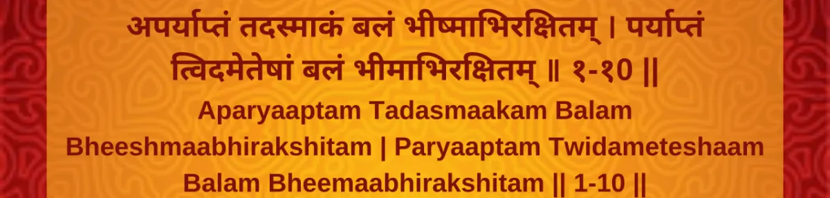 Exploring the Bhagavad Gita: Chapter 1, Shloka 10