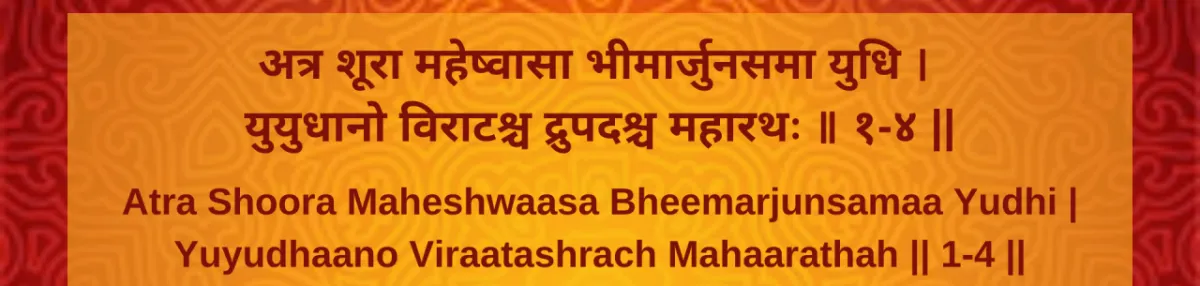 Exploring the Bhagavad Gita: Chapter 1, Shloka 4