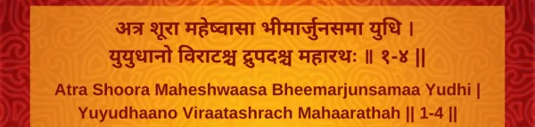 Exploring the Bhagavad Gita: Chapter 1, Shloka 4