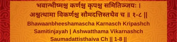 Understanding Bhagavad Gita Chapter 1, Shloka 8