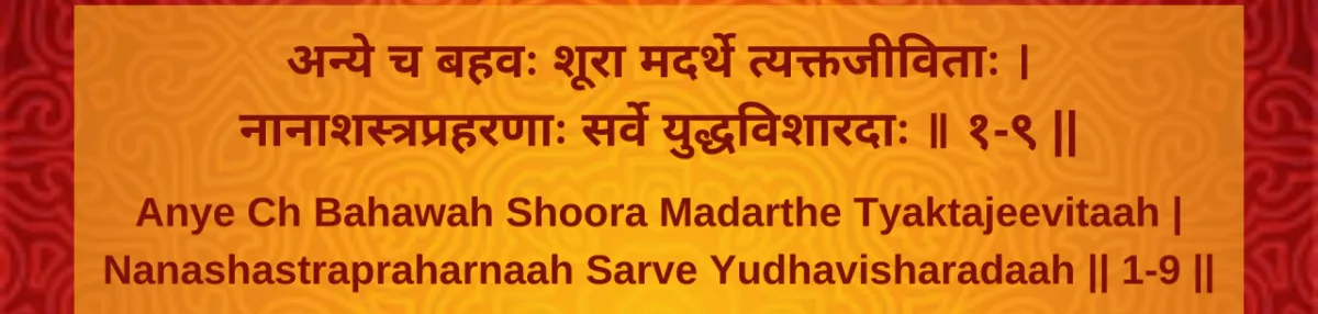 Understanding Bhagavad Gita Chapter 1, Shloka 9