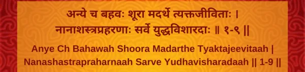 Understanding Bhagavad Gita Chapter 1, Shloka 9