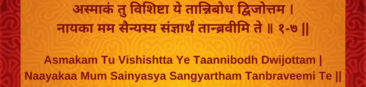 Understanding the 7th Shloka of Chapter 1 in the Bhagavad Gita