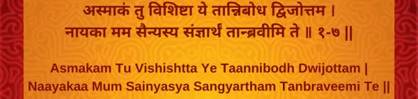 Understanding the 7th Shloka of Chapter 1 in the Bhagavad Gita