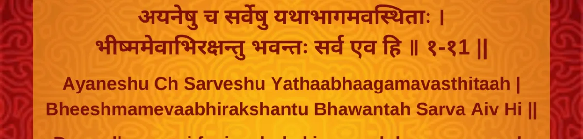 The Bhagavad Gita: The Significance of Chapter 1, Shloka 11 in Life