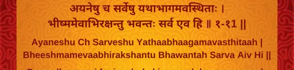 The Bhagavad Gita: The Significance of Chapter 1, Shloka 11 in Life
