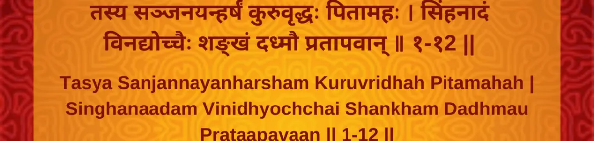 Understanding the 12th Shloka of Chapter 1 of the Bhagavad Gita
