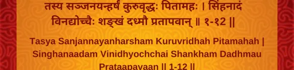 Understanding the 12th Shloka of Chapter 1 of the Bhagavad Gita