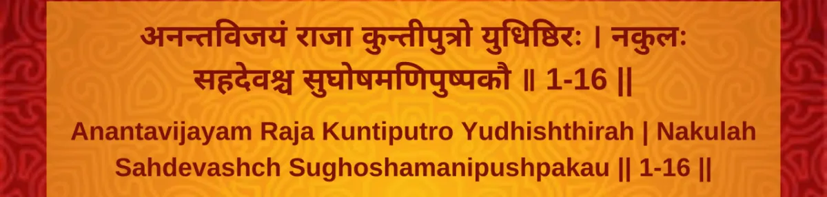 Exploring the Significance of Bhagavad Gita Chapter 1, Verse 16: Anantavijayam