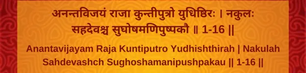 Exploring the Significance of Bhagavad Gita Chapter 1, Verse 16: Anantavijayam