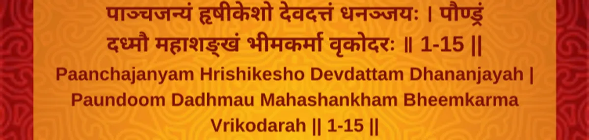 Exploring the 15th Shloka of Chapter 1 of the Bhagavad Gita