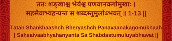 Exploring the Depths of Bhagavad Gita: Chapter 1, Shloka 13