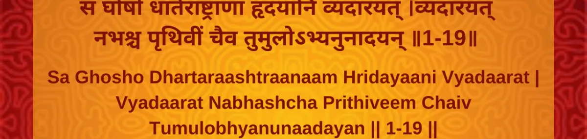 Exploring the 19th Shloka of Chapter 1 of the Bhagavad Gita