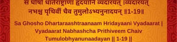 Exploring the 19th Shloka of Chapter 1 of the Bhagavad Gita